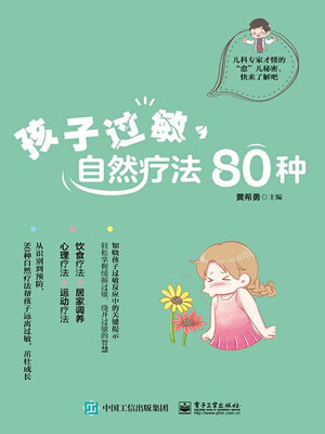 cover image of 孩子过敏，自然疗法80种